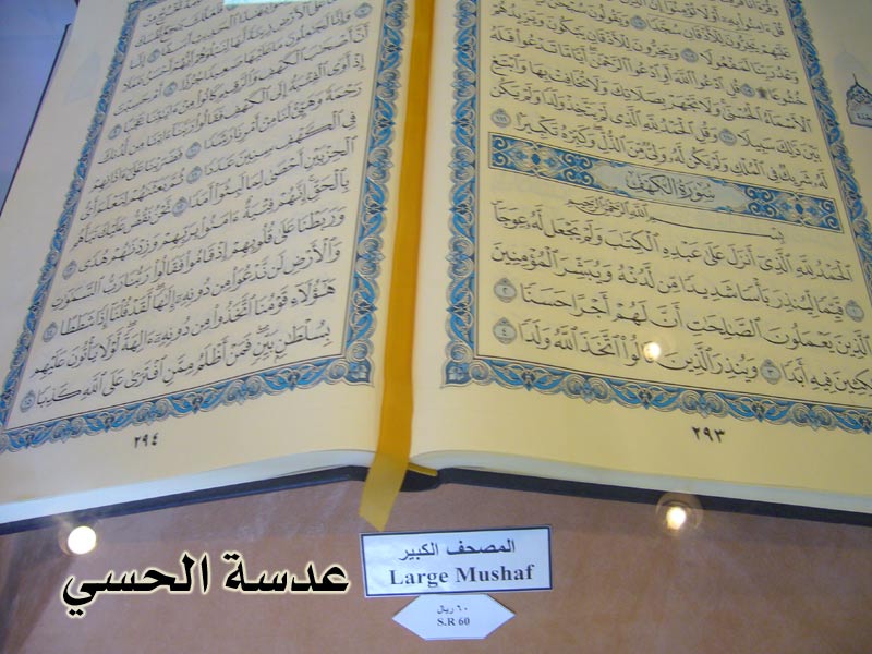هل شاهدت كيف يتم طباعة المصحف في مجمع الملك فهد بالمدينة ؟ تفضل بالصور mojmm(36).jpg