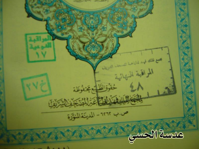 هل شاهدت كيف يتم طباعة المصحف في مجمع الملك فهد بالمدينة ؟ تفضل بالصور mojmm(9).jpg